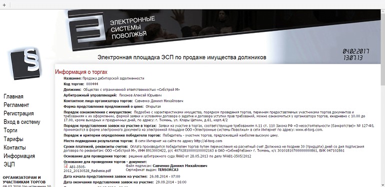 аукцион по дебиторской задолженности