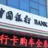 Bank of China выпустил облигации c использованием технологии Blockchain