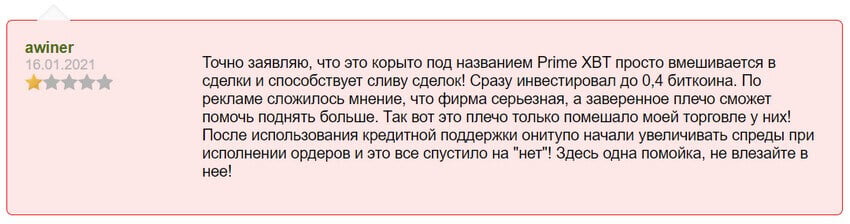 отзывы о PrimeXBT