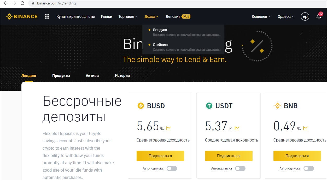 зарабатывать проценты с Binance