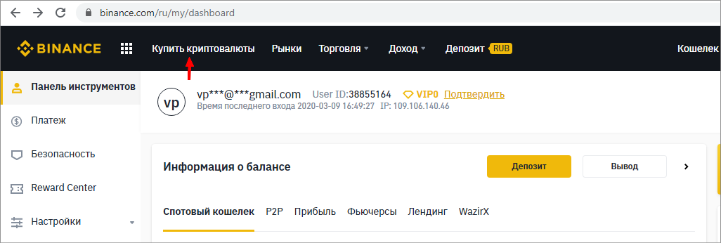 Купить криптовалюту на Binance