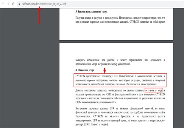 Финико предлагает вступить в игру
