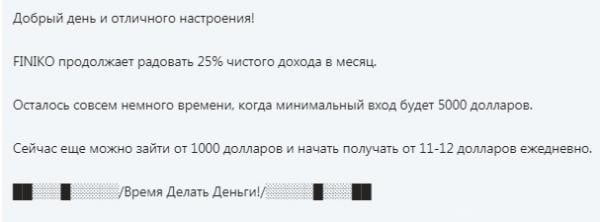 Финико - финансовая пирамида