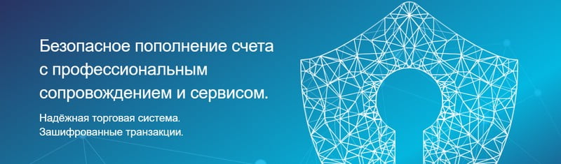 безопасное пополнение счета