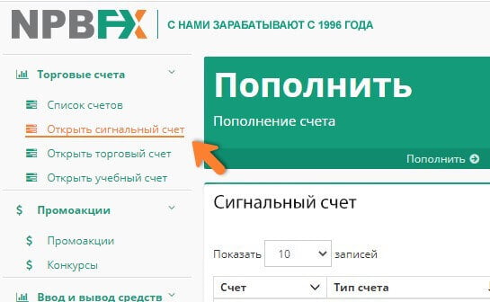 пополнить счет