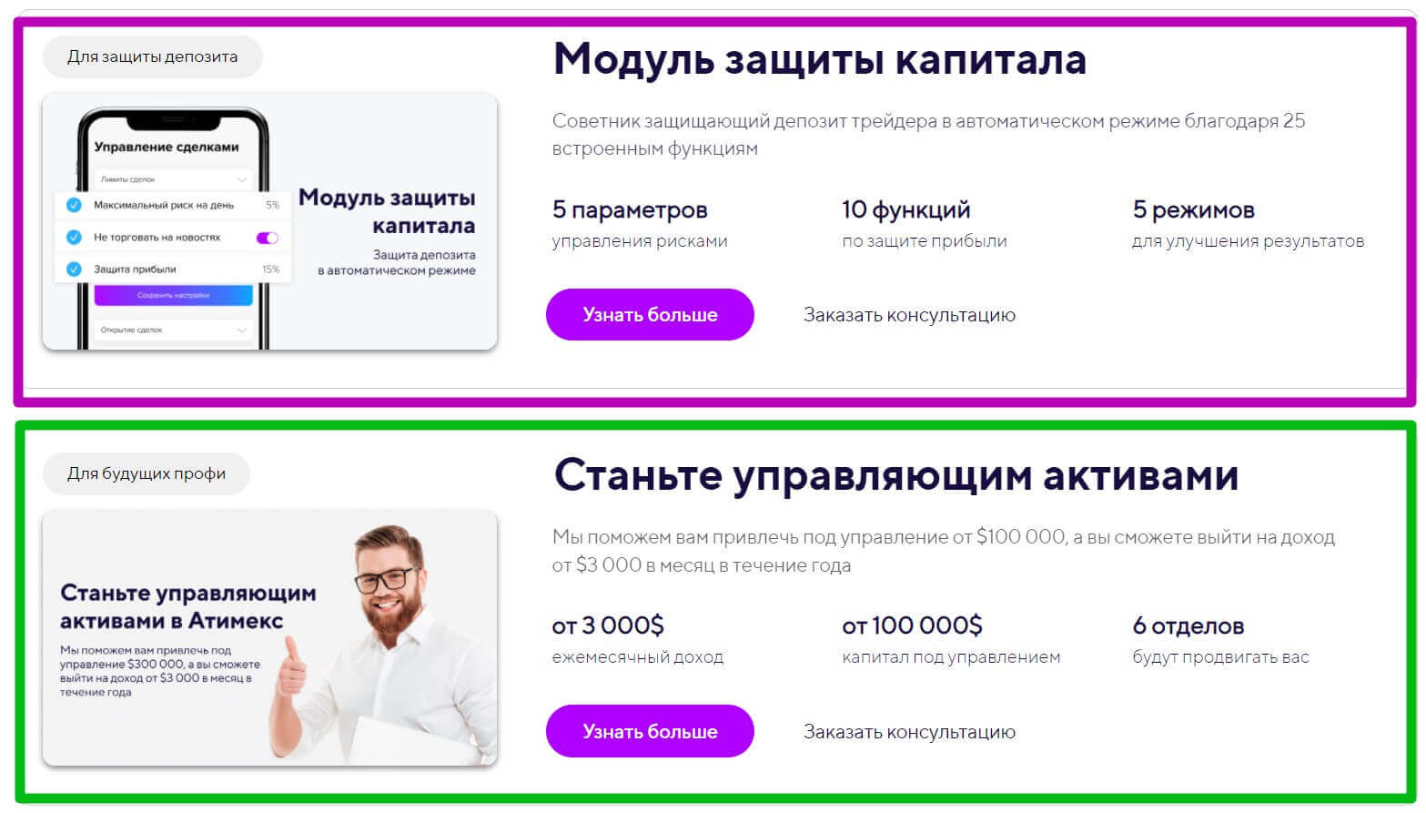 защита капитала