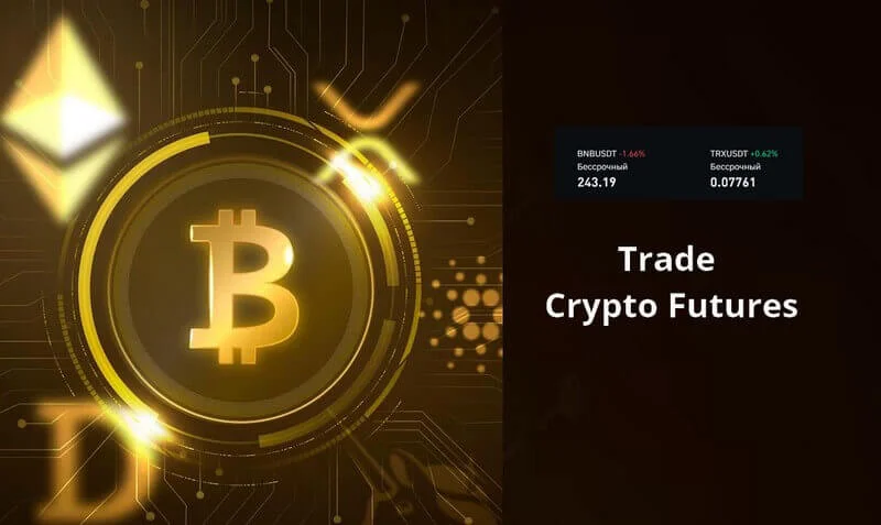 Как торговать крипто-фьючерсами на Binance
