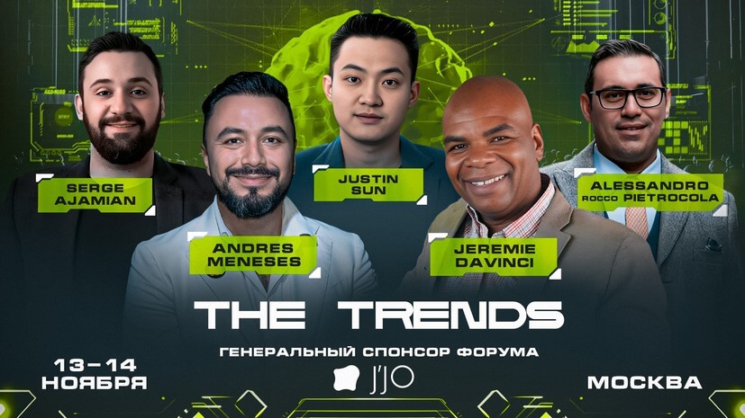 прийти на форум THE TRENDS