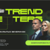 старт серии закрытых вечеринок TRENDSETTERS