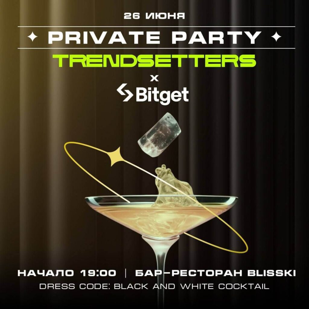 TRENDSETTERS x Bitget - жаркая пати