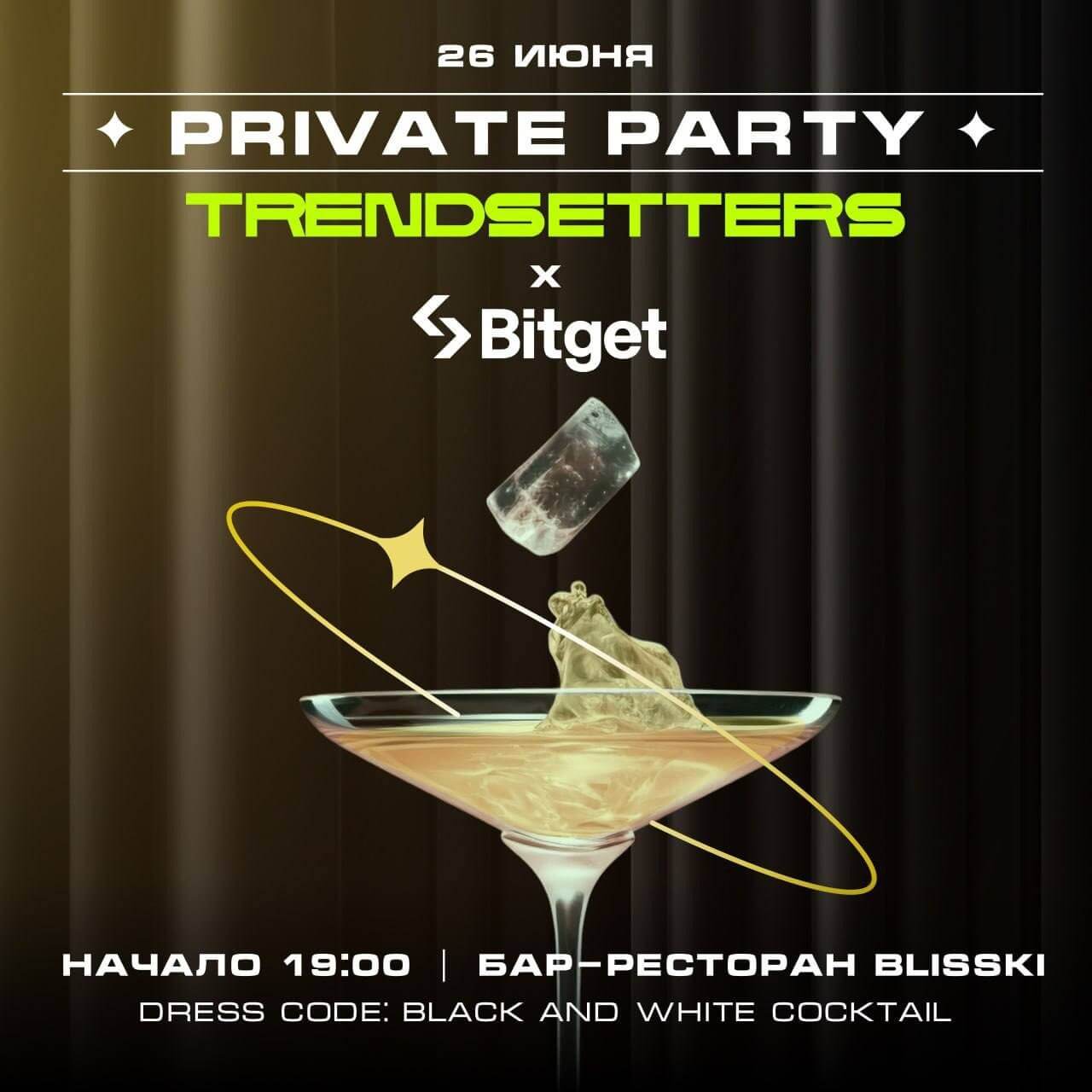 TRENDSETTERS x Bitget - жаркая пати