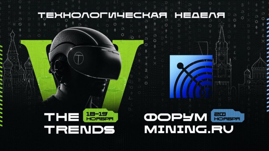 5 международный технологический форум-выставка THE TRENDS