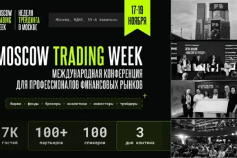 Московская Неделя Трейдинга - Moscow Trading Week